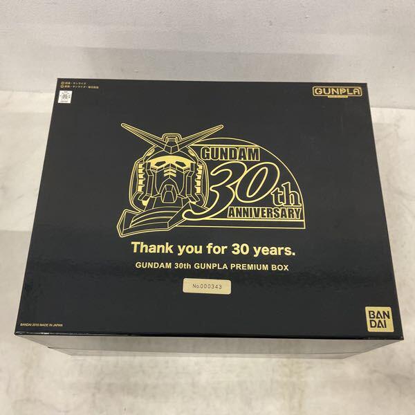 バンダイ 機動戦士ガンダム 30th ガンプラ プレミアムBOX 販売・買取