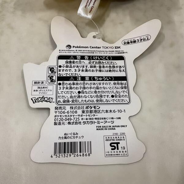 ポケモンセンタートウキョーDX限定 力士風のピカチュウ ぬいぐるみ