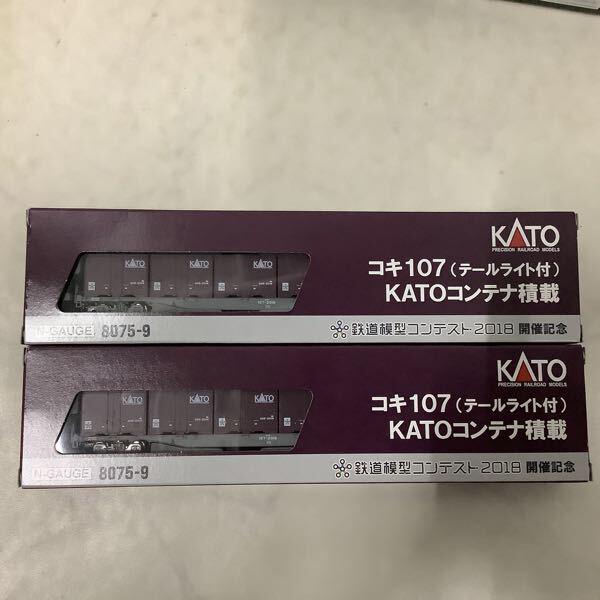 KATO 8075-9 コキ107 ( テールライト付 ) KATOコンテナ積載 鉄道模型コンテスト2018開催記念　未走行