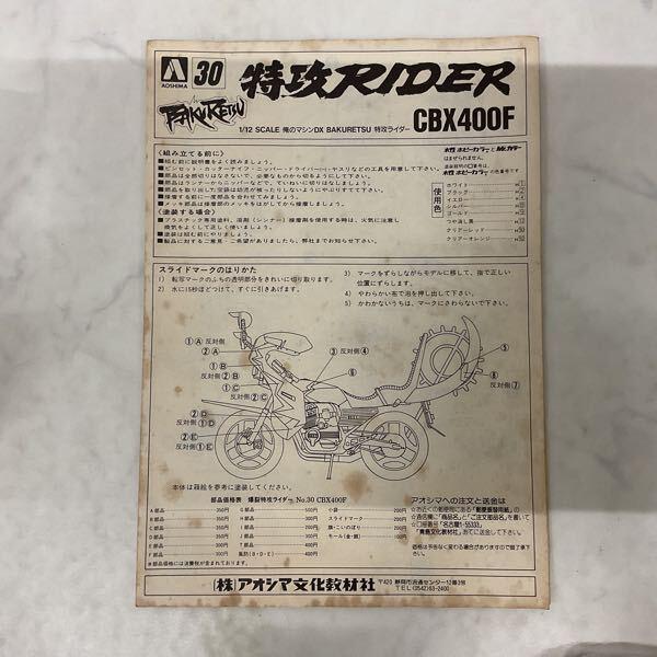 ジャンク アオシマ 1/12 俺のマシンDX BAKURETSU 特攻ライダー CBX400F