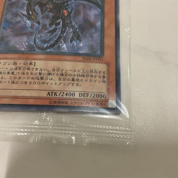 未開封 遊戯王 アルティメットレア レリーフ W6S-JP001 真紅眼の闇竜