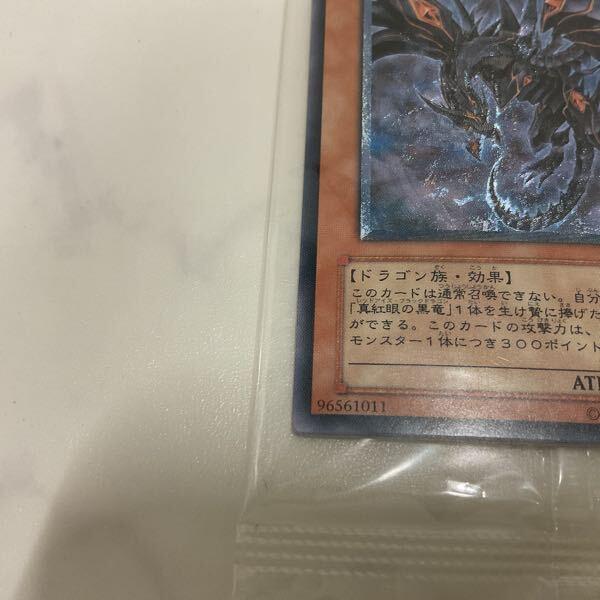 未開封 遊戯王 アルティメットレア レリーフ W6S-JP001 真紅眼の闇竜