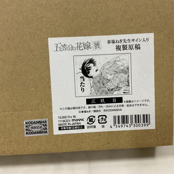 五等分の花嫁 展 春場ねぎ先生 サイン入り 複製原画 三玖B 販売・買取