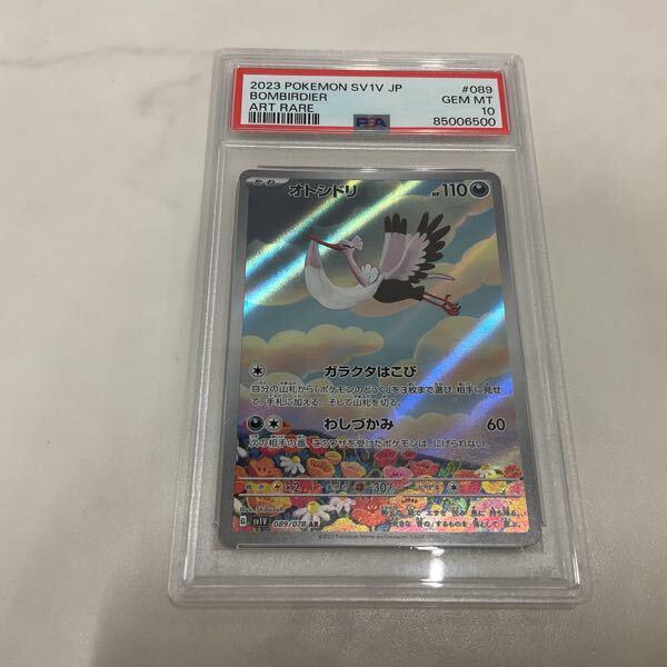 ポケモンカード　リキキリン AR PSA10　ヒノヤコマ AR PSA10 リキキリン AR PSA10 SV2D クレイバースト - メルカリ