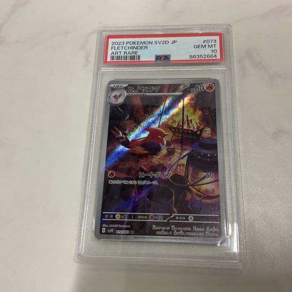 ポケカ ポケモンカード PSA10 AR モンジャラ、PSA10 AR