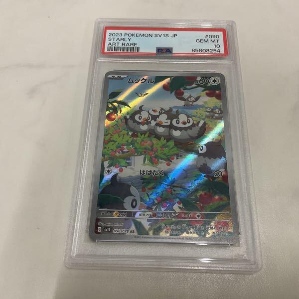 psa10 ムックルar ポケカ ポケモンカード PSA10 CHR ポワルン、PSA10 AR ムックル、BGS