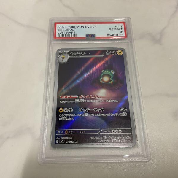 ポケカ ポケモンカード PSA10 AR コジオ、PSA10 AR ハラバリー、PSA10