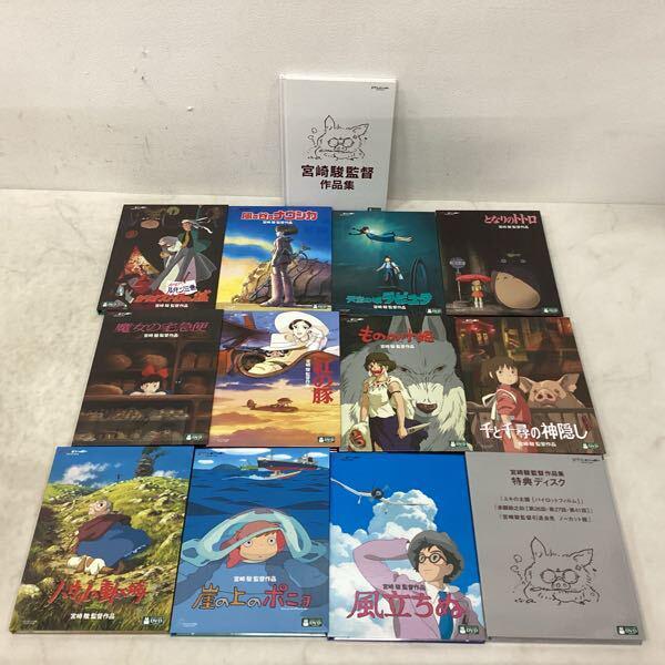 DVD ジブリがいっぱいCOLLECTION 宮崎駿監督作品集 販売・買取