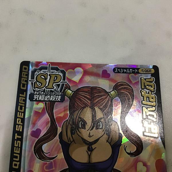ドラゴンクエスト モンスターバトルロード スペシャルカード S-06R