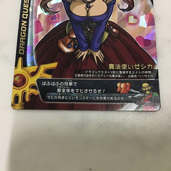 ドラゴンクエスト モンスターバトルロード スペシャルカード S