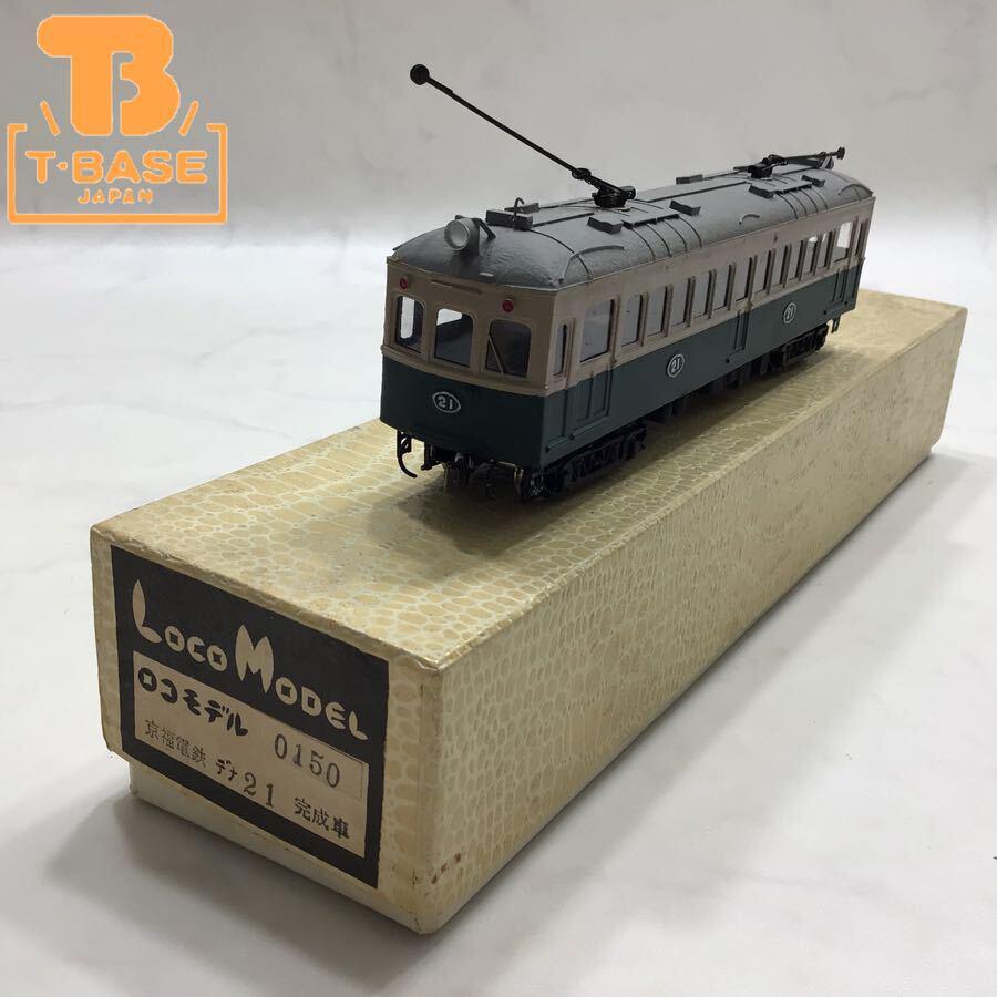 ROCOの鉄道模型を高価買取