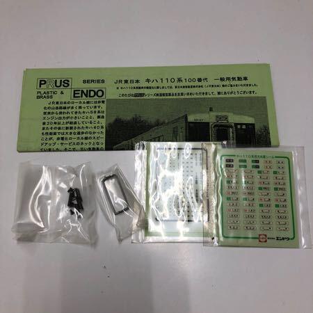 ジャンク エンドウ HOゲージ キハ110-100番代 両運転台M/動力装置改良製品 / 鉄道模型 ジャンク エンドウ HOゲージ キハ110-100番代(両運転台 T) D902 販売・買取