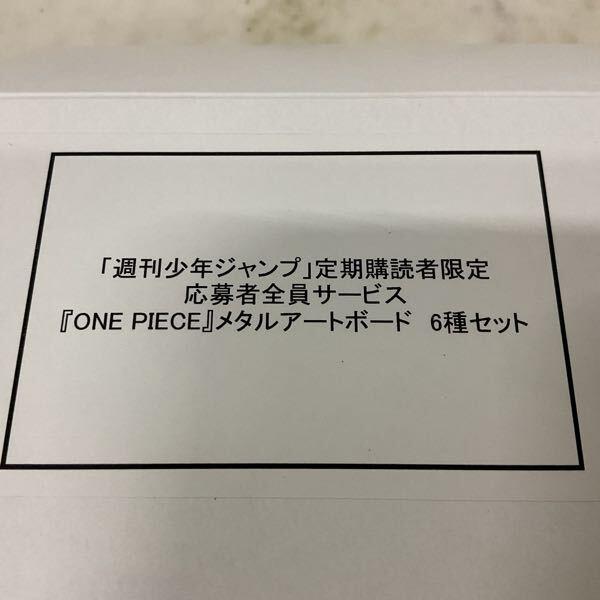 ワンピース 応募者全員サービス メタルアートボード 6種セット ルフィ