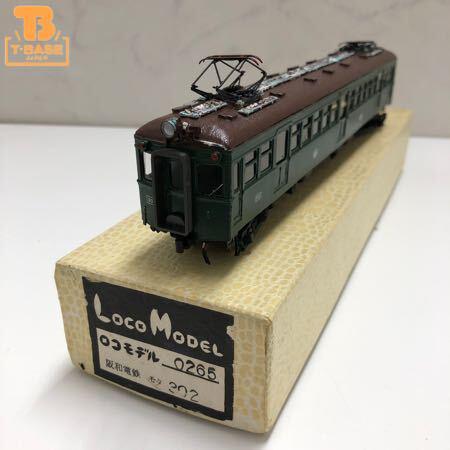 ROCOの鉄道模型を高価買取