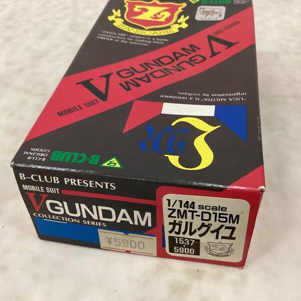欠品 B-CLUB 1/144 機動戦士Vガンダム ガルグイユ ガレージキット 販売