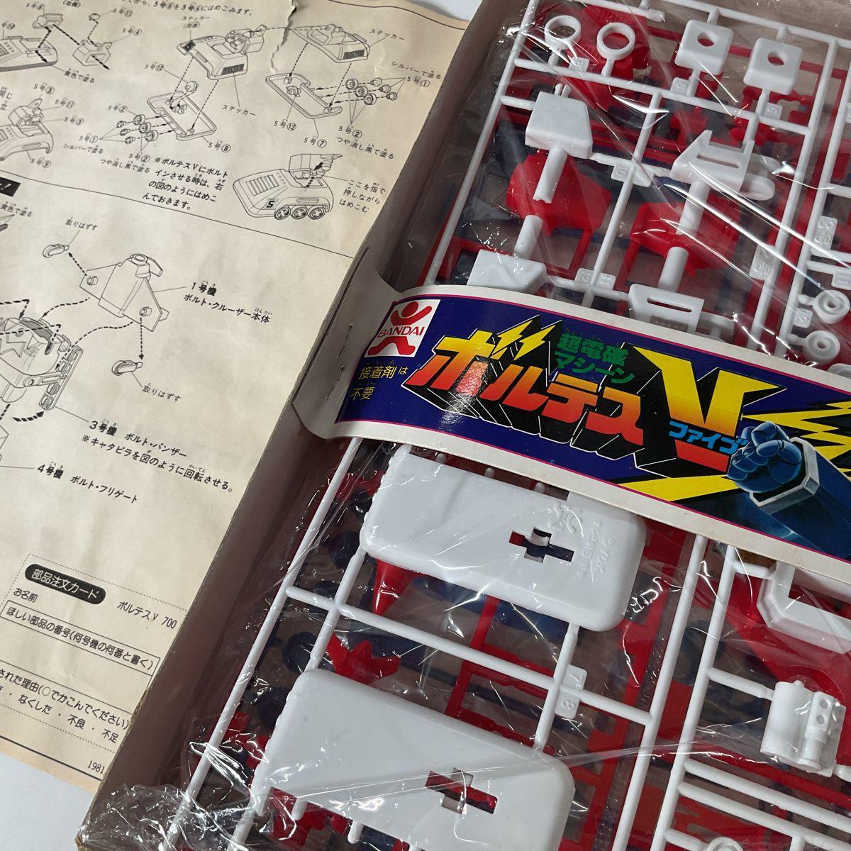 同梱不可□BANDAI/旧バンダイ 当時物 超電磁マシーン ボルテスV