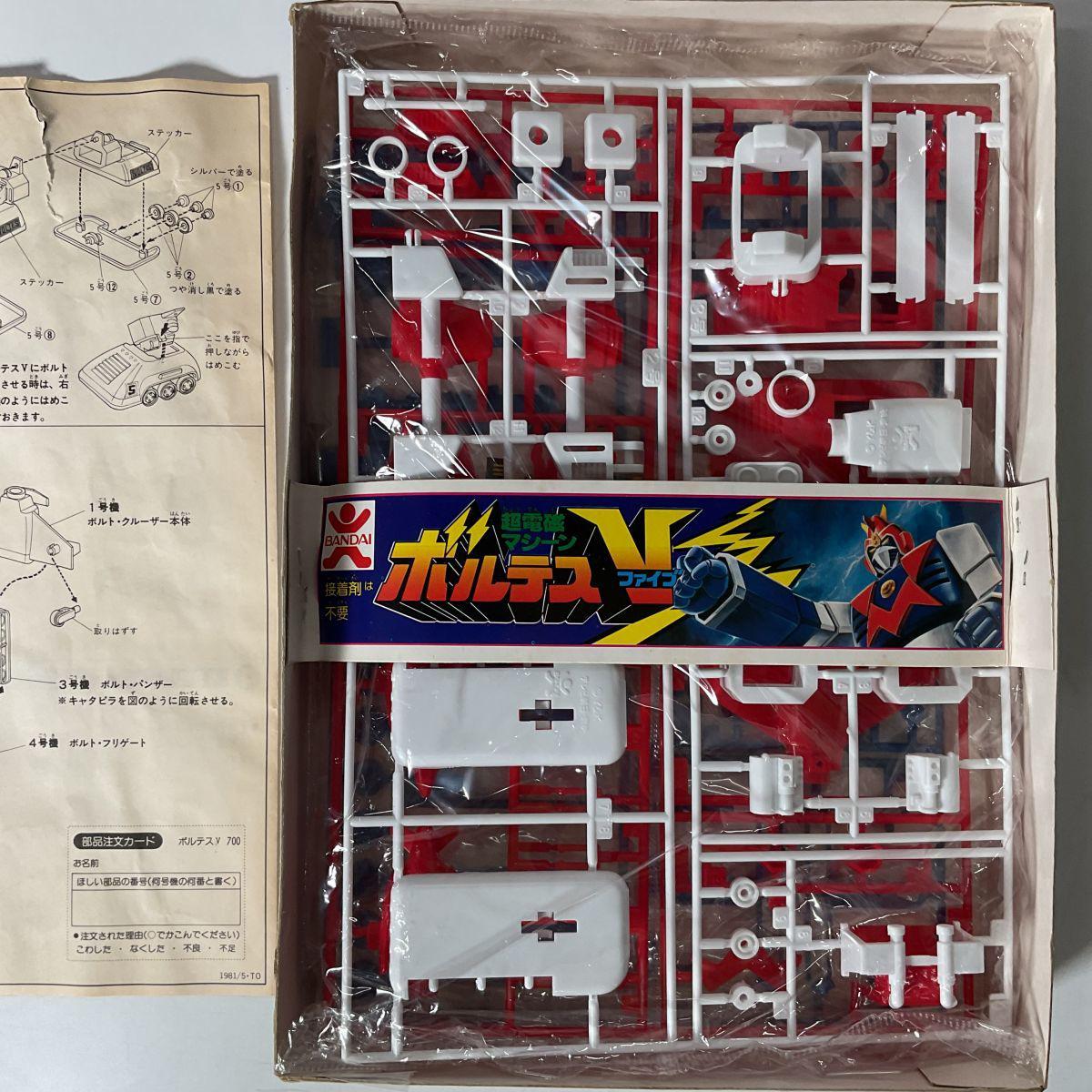 同梱不可□BANDAI/旧バンダイ 当時物 超電磁マシーン ボルテスV
