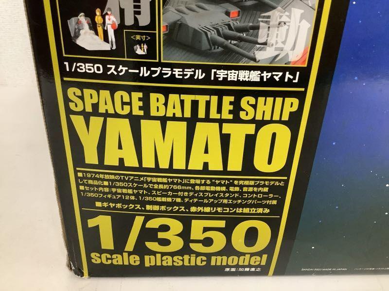 同梱不可 ジャンク バンダイ 1/350 宇宙戦艦ヤマト プラモ 販売・買取