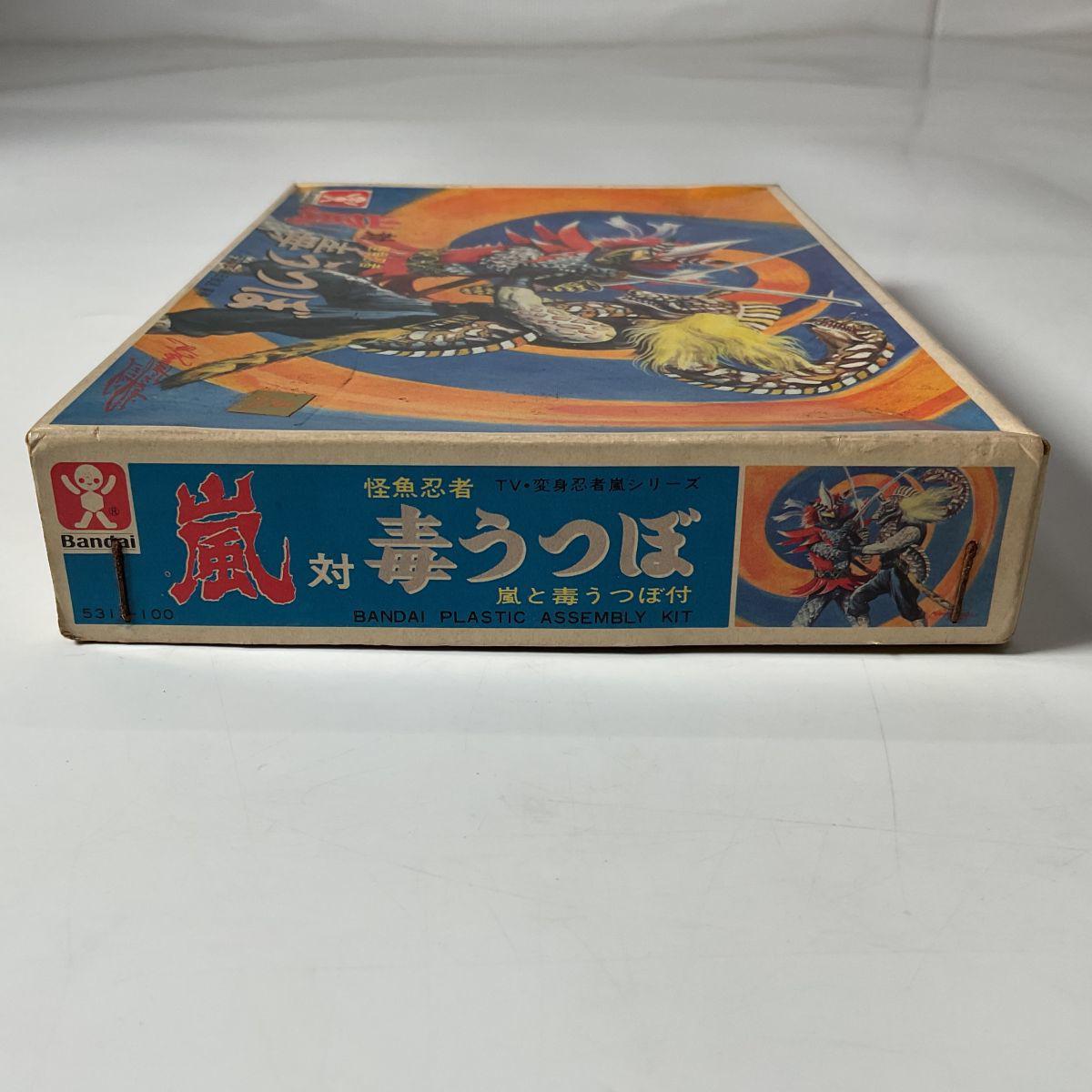 同梱不可□BANDAI/旧バンダイ 当時物 TV 変身忍者嵐シリーズ 嵐対毒