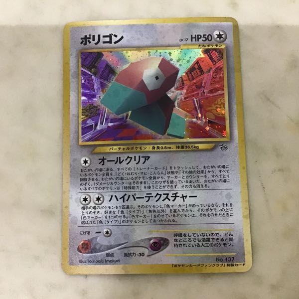 旧裏面 ポケカ ポケモンカード ファンクラブ 特製カード No.137
