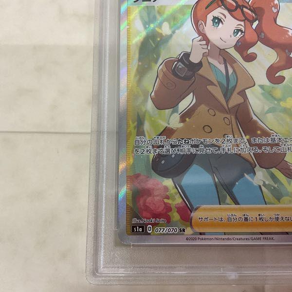 ポケモンカード ポケカ S1a 077/070 SR ソニア PSA10 販売・買取