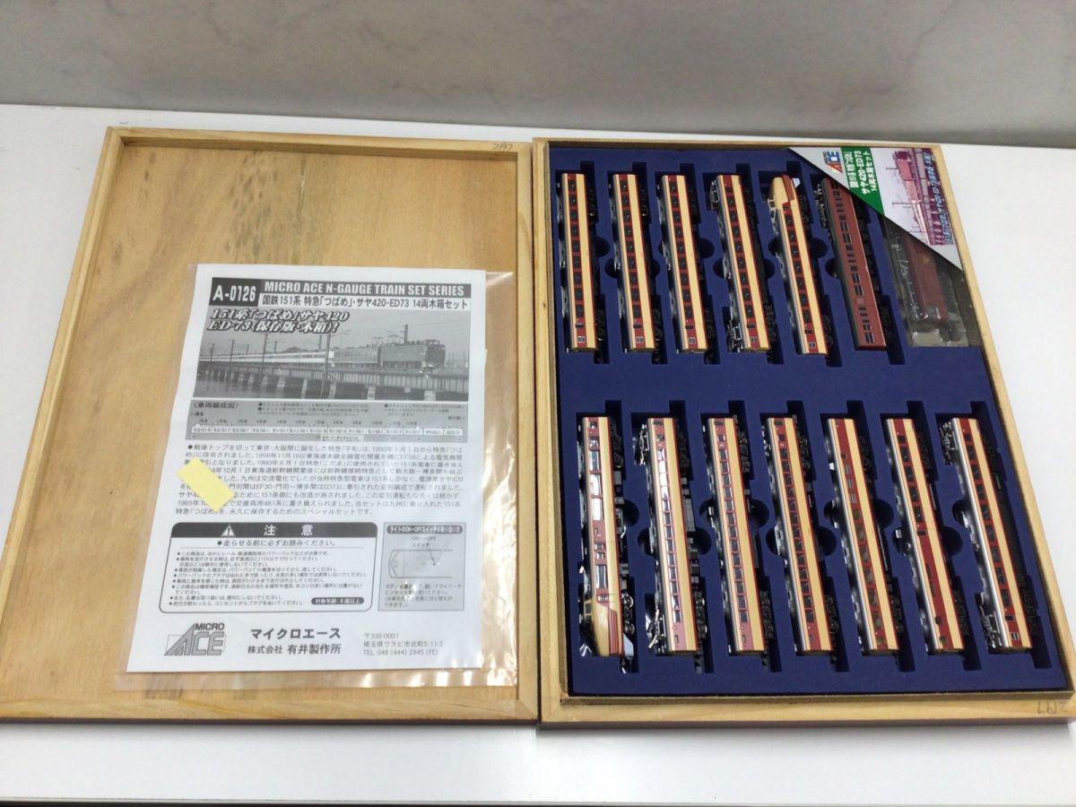 ジャンク MICRO ACE Nゲージ A-0126 国鉄151系 特急つばめ サヤ420