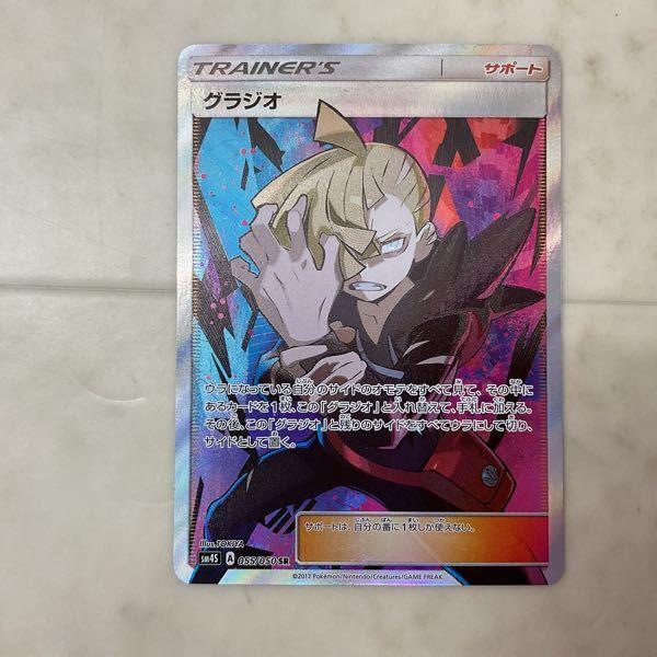 ポケモン - 【美品】ポケカ　グラジオ　SR 055/050 sm4S バブル ポケカ グラジオ SR 055/050 sm4S バブル