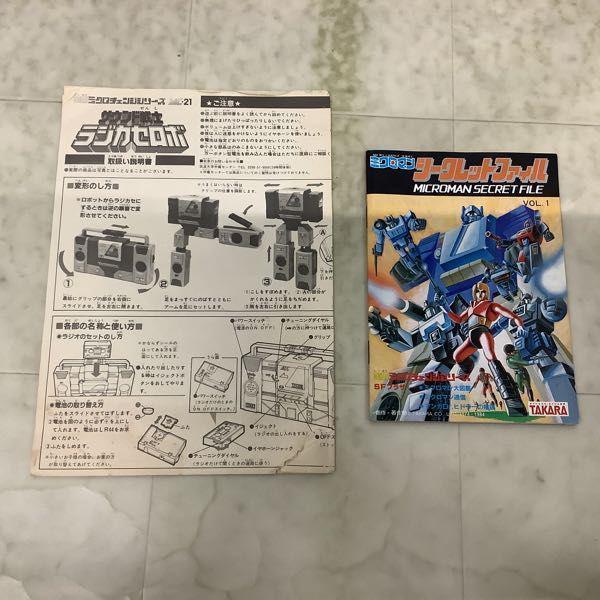 旧タカラ ミクロチェンジシリーズ ミクロマン サウンド戦士