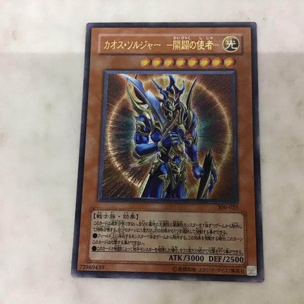 遊戯王 アルティメットレア レリーフ 306-025 カオス・ソルジャー 開闢