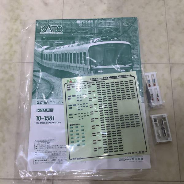 1円〜 動作確認済 KATO Nゲージ 10-1581 221系リニューアル車 嵯峨野