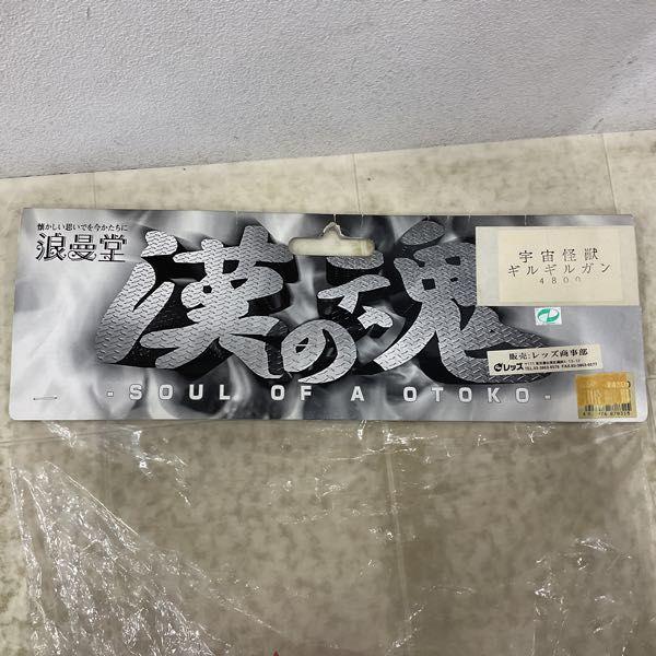 未開封 浪曼堂 漢の魂 グレートマジンガーvsゲッターロボ 宇宙怪獣