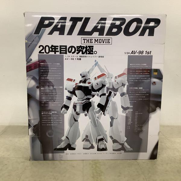 やまと 1/24 機動警察パトレイバー THE MOVIE AV-98 1st 販売・買取