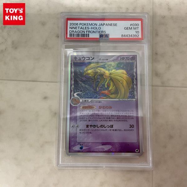 1円〜 ポケモンカード ポケカ 030/068 キュウコン デルタ種 PSA10
