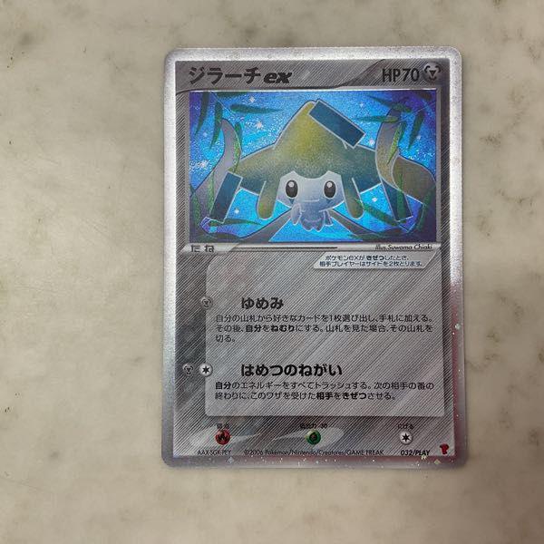 ポケモンカード ポケカ 032/PLAY ジラーチex 販売・買取
