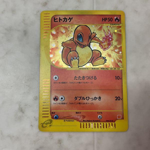 ポケモンカードe ポケカ マクドナルド プロモ 004/018 ヒトカゲ 販売・買取