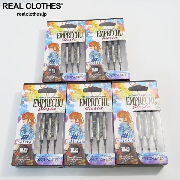 実際に弊社で買取させて頂いた(5)TIGA/ティガ EMPRECHU SIESTA/エンプレチュシエスタ 坂口優希恵選手 ダーツバレル 5点セット