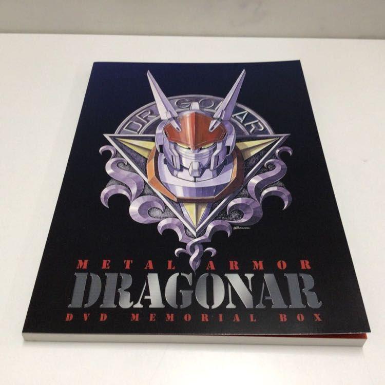 機甲戦記ドラグナー DVD メモリアルボックス