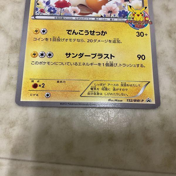 ポケカ ポケモンカードゲーム 教室 プロモ 151/BW-P ピカチュウ