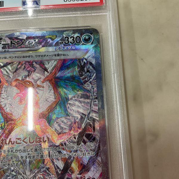 ポケモンカード ポケカ SV3 134/108 SAR リザードンex PSA10 販売・買取