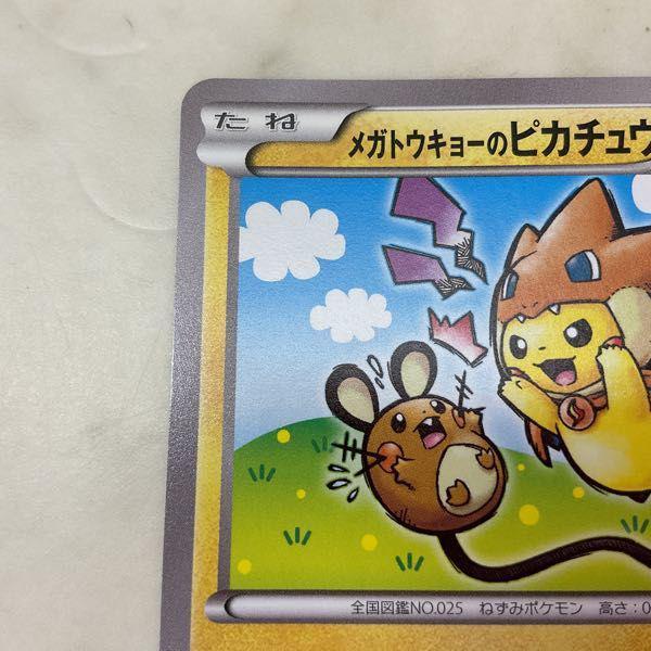 メガトウキョーのピカチュウ ポケモンカード プロモ PROMO ポケカ ① メガトウキョーのピカチュウ プロモ 1枚の通販 christalwade