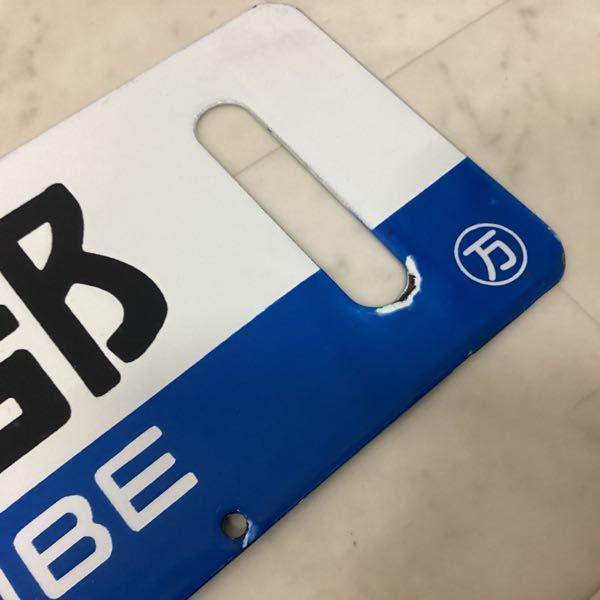 鉄道 行き先板 サボ 長万部 ニセコ 凹み文字 販売・買取