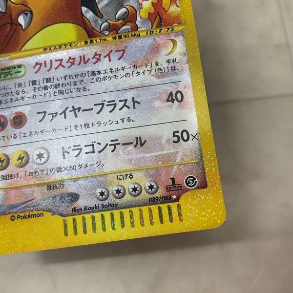 ポケモンカードe ポケカ 1ED 089/088 リザードン クリスタル