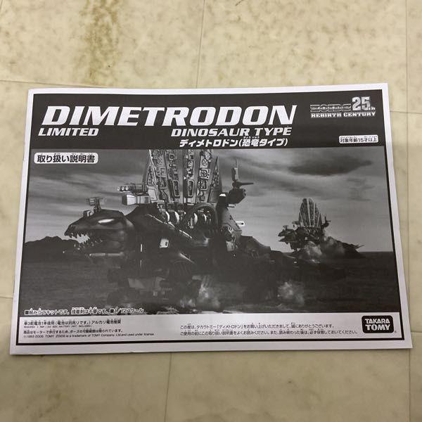 1/72 ディメトロドン(恐竜タイプ) ZOIDS ゾイド 25thリバースセンチュリー タカラトミー 1/72 ZOIDS ゾイド 25th リバースセンチュリー