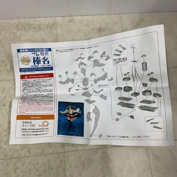 稲荷庭 艦隊これくしょん 艦これ 榛名 ガレージキット レジンキャスト