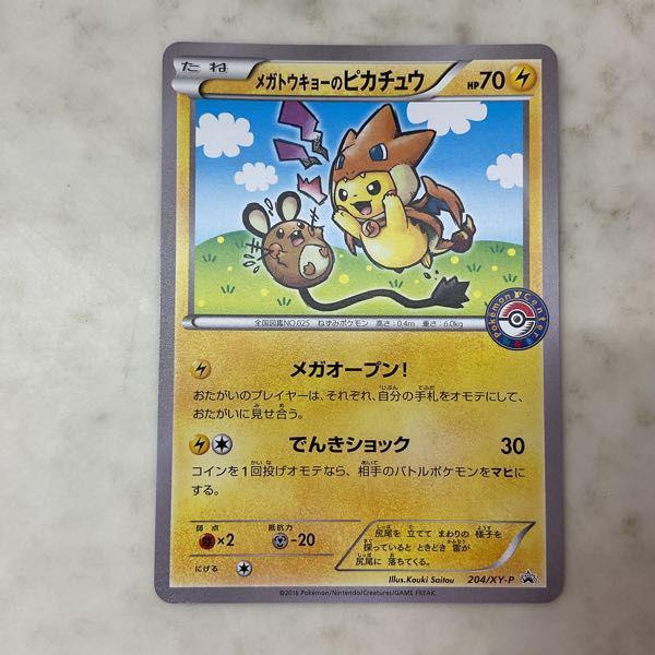 ポケモンカード ポケカ プロモ 204/XY-P メガトウキョーのピカチュウ