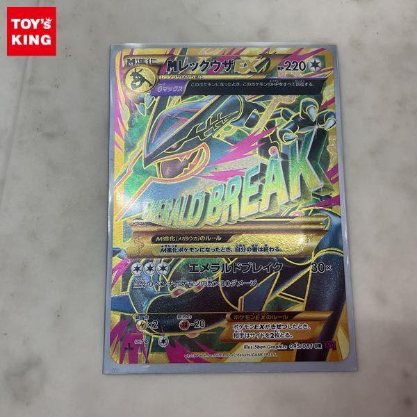 ポケモンカード ポケカ 1ED XY7 095/081 UR MレックウザEX 販売