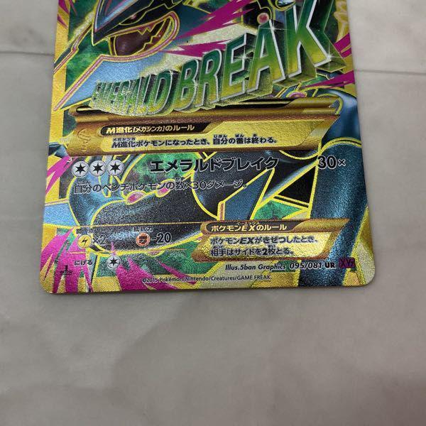 ポケモンカード ポケカ 1ED XY7 095/081 UR MレックウザEX 販売・買取