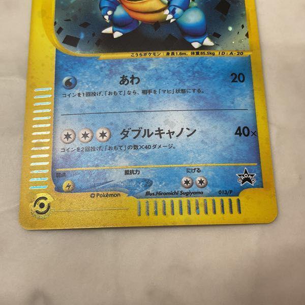 ポケモンカードe ポケカ プロモ 013/P カメックス 販売・買取