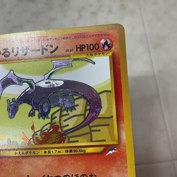 ポケモンカード ポケカ 旧裏面 No.006 ひかるリザードン 販売・買取
