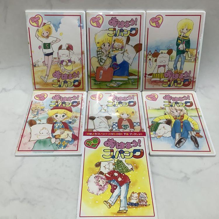 おはよう！スパンク 上下巻 DVD 販売・買取